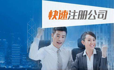 公司注冊
